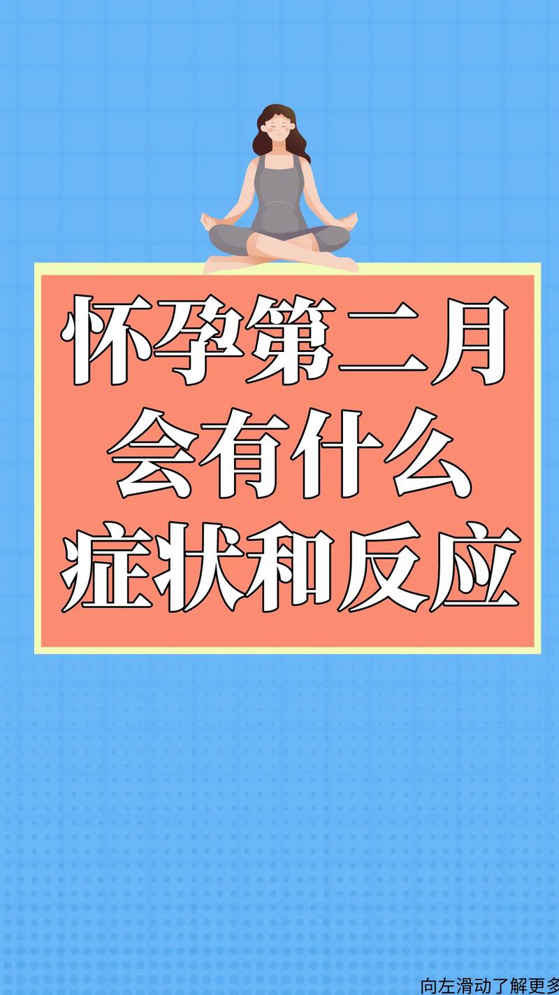 怀孕两个月