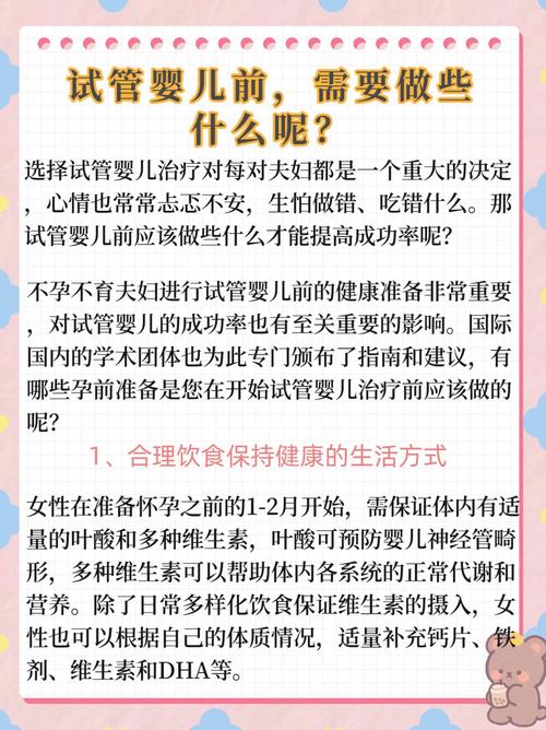 试管婴儿前需要做什么准备？