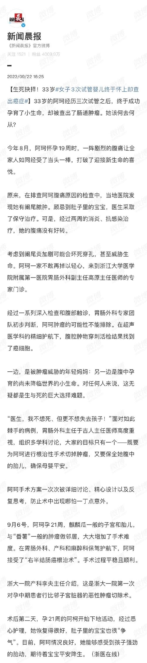 试管婴儿是否增加产妇癌症风险？