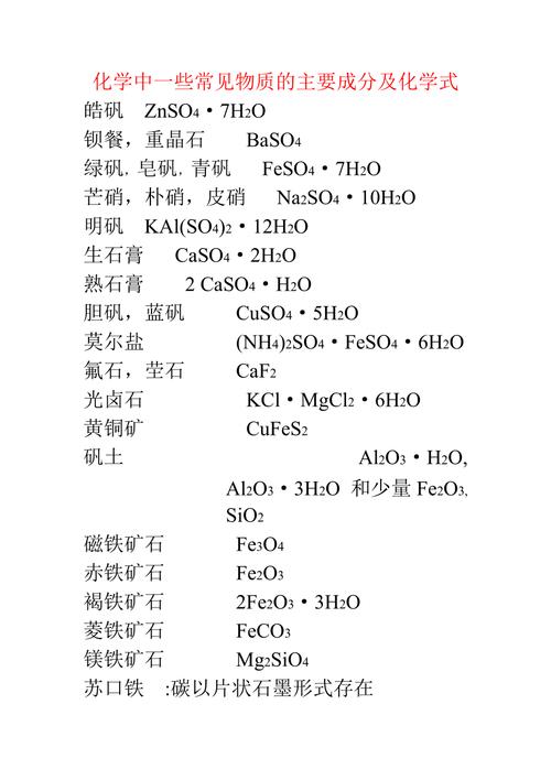 化学成分