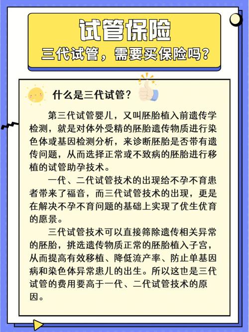 妈妈做试管婴儿，保险如何选择？