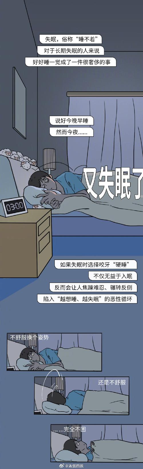  睡眠问题