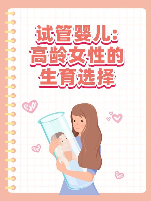 试管婴儿女性条件