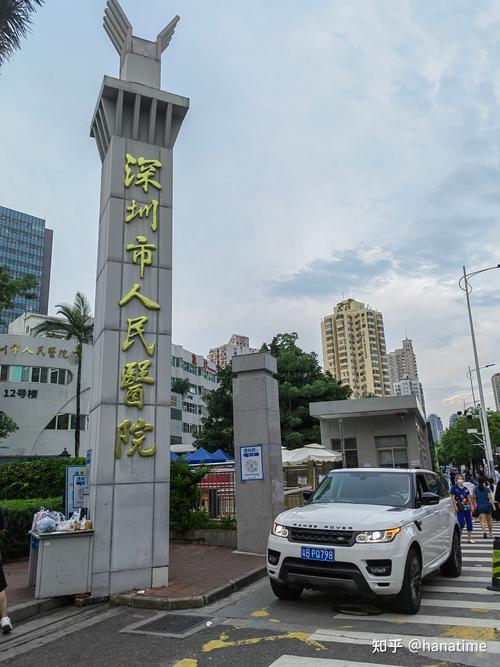 深圳部队医院