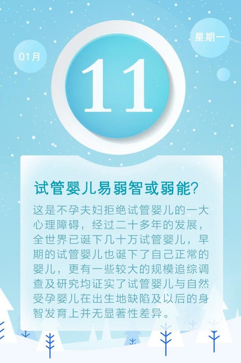 智力障碍、试管婴儿、医疗、生殖