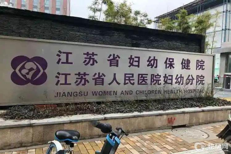 江苏试管婴儿医院