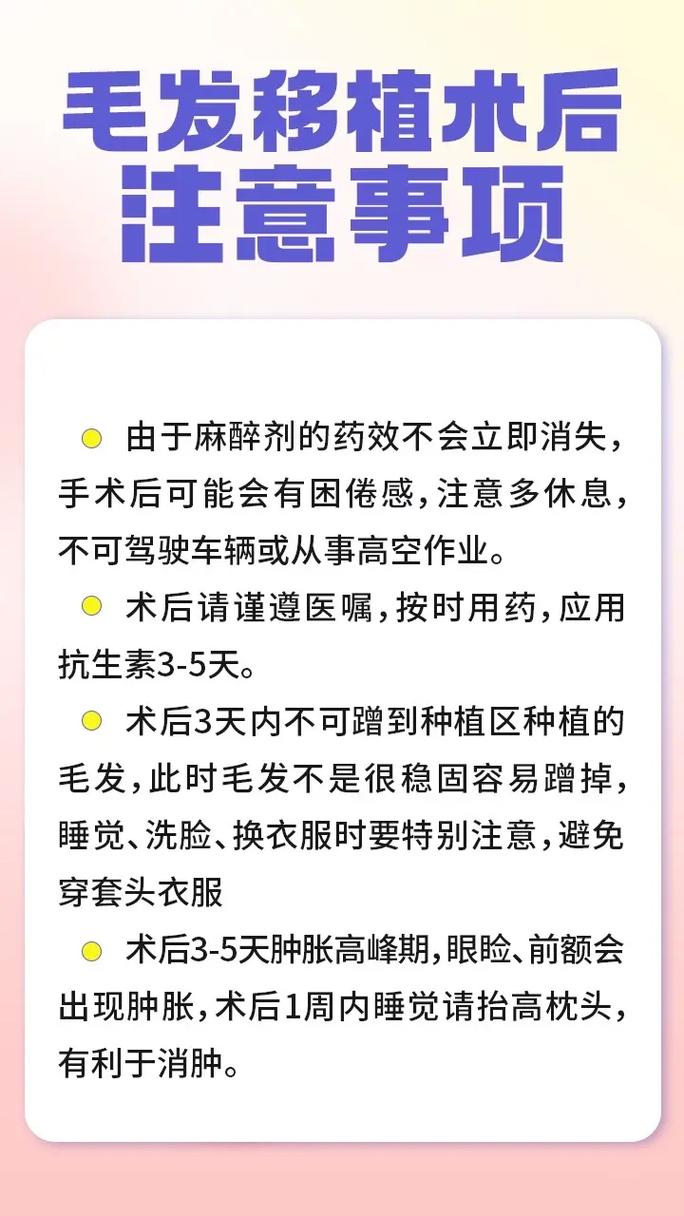 头发移植注意事项