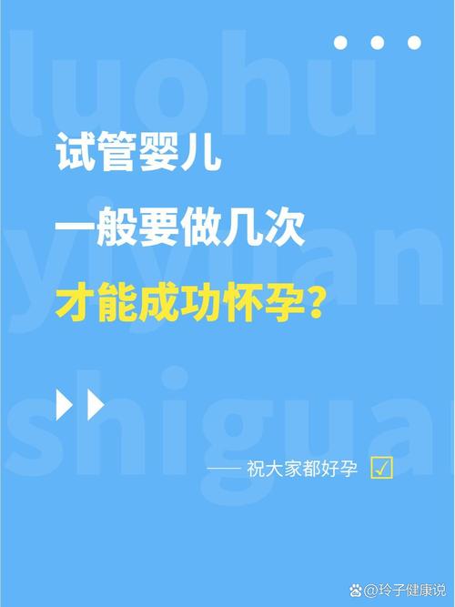 试管婴儿：一次最多能做几胎？