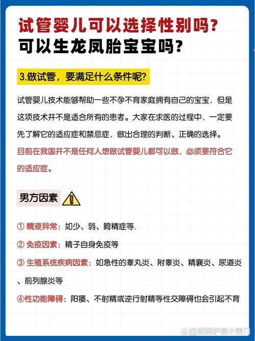 试管婴儿能控制性别吗？