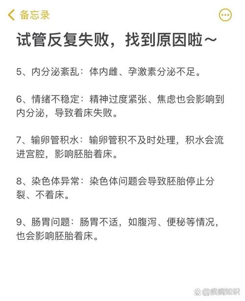 试管婴儿失败的原因有哪些？