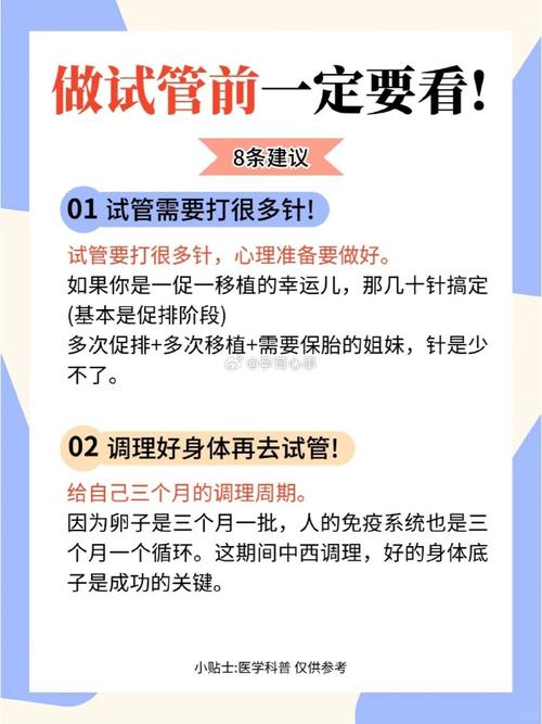 试管婴儿手术后你需要注意什么？