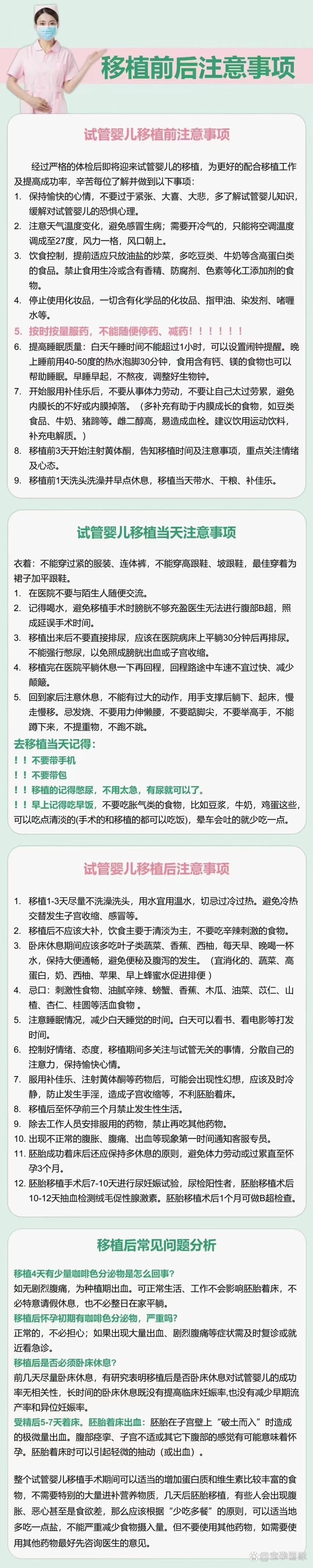 试管婴儿、移植后症状、注意事项