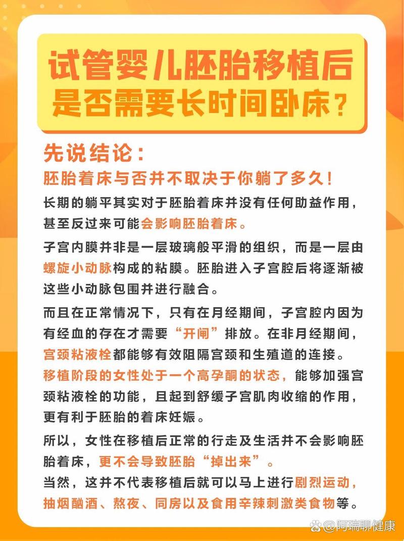 试管婴儿移植后需要多久休息？