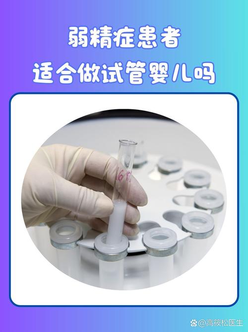 身体虚弱是否适合做试管婴儿？