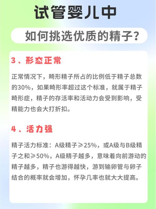 试管婴儿如何挑选最优质的精子？