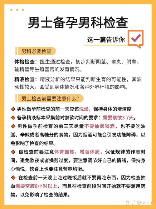 试管婴儿过程中男士该做哪些准备？