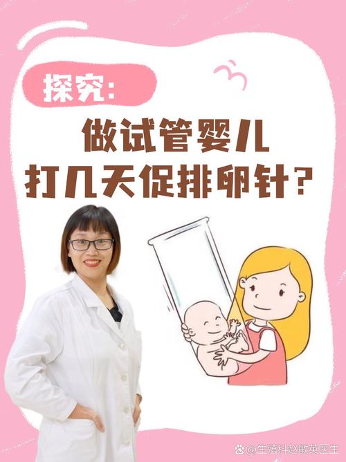 试管婴儿何时开始注射促排卵针？