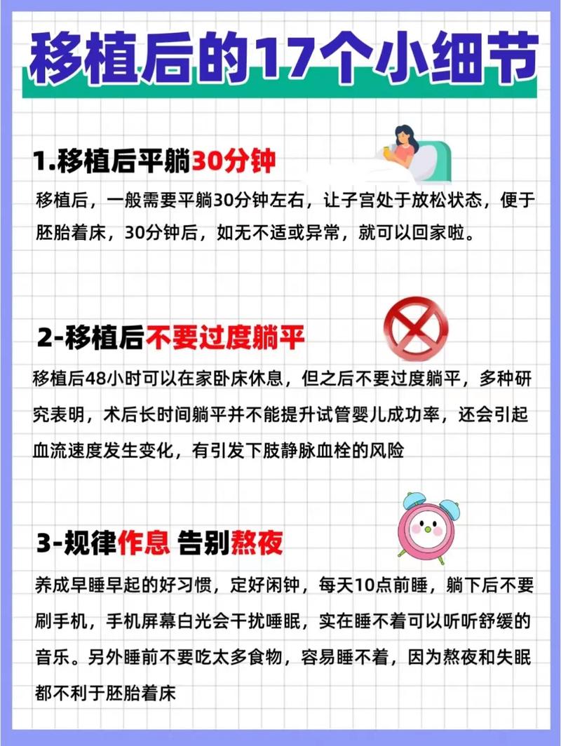 试管婴儿移植后如何提高着床率？