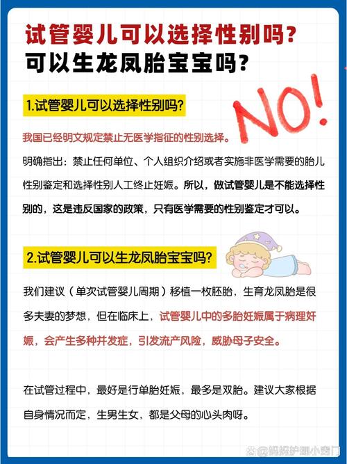 试管婴儿性别选择