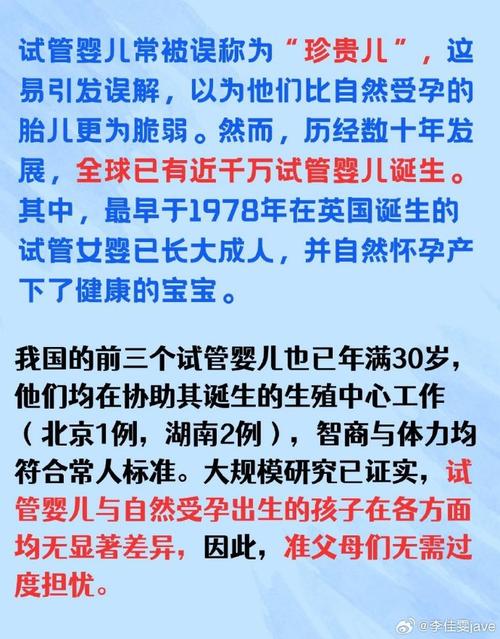 试管婴儿是否会影响下一代健康？