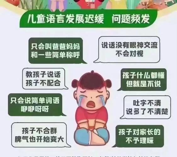 语言发育迟缓