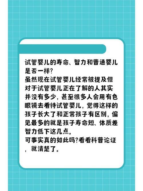 揭秘试管婴儿智商是否更高？