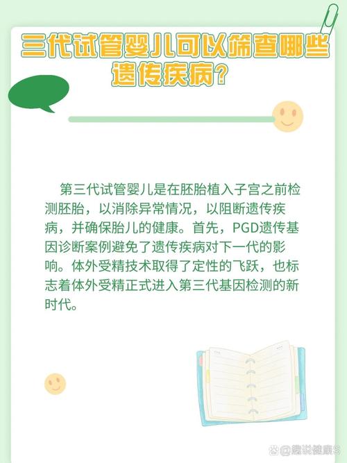 试管婴儿如何预防遗传疾病？