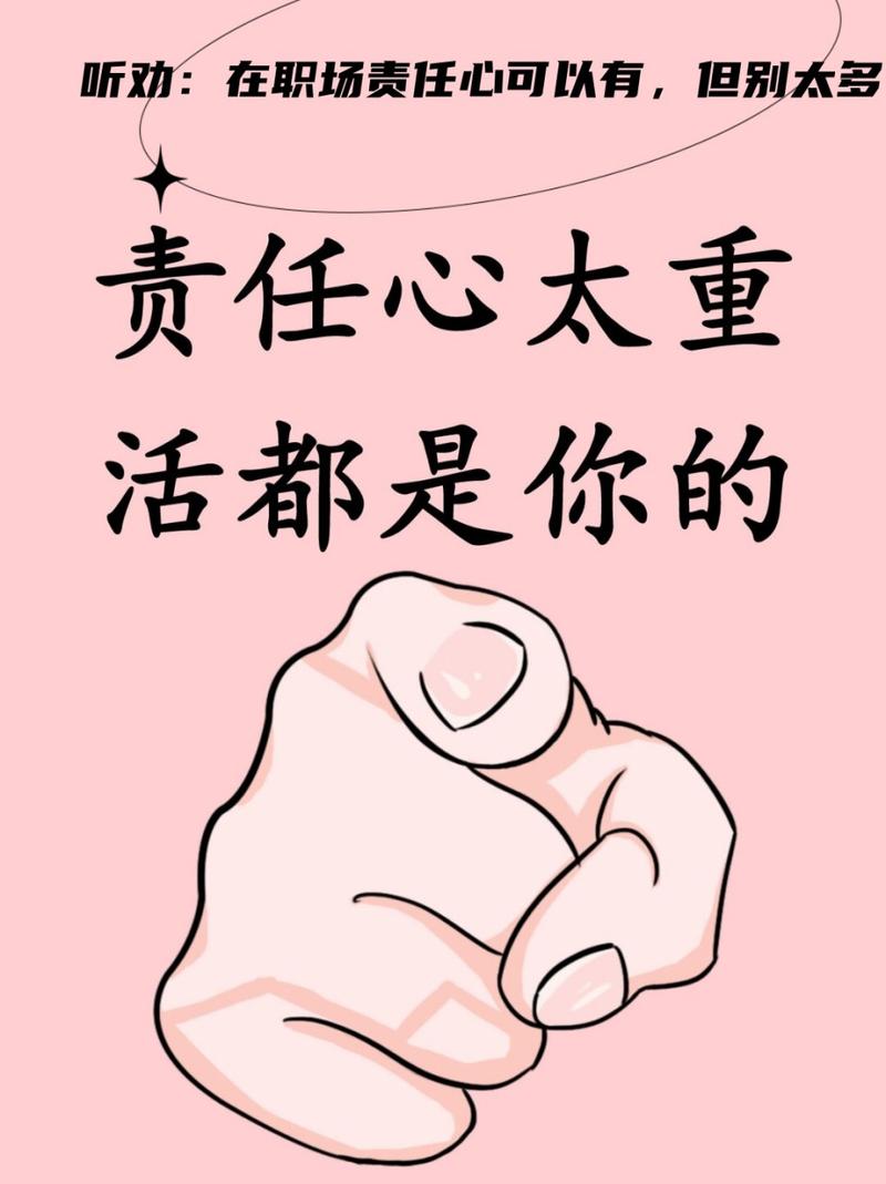 责任心