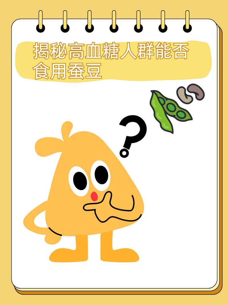 做试管婴儿期间能否食用蚕豆？