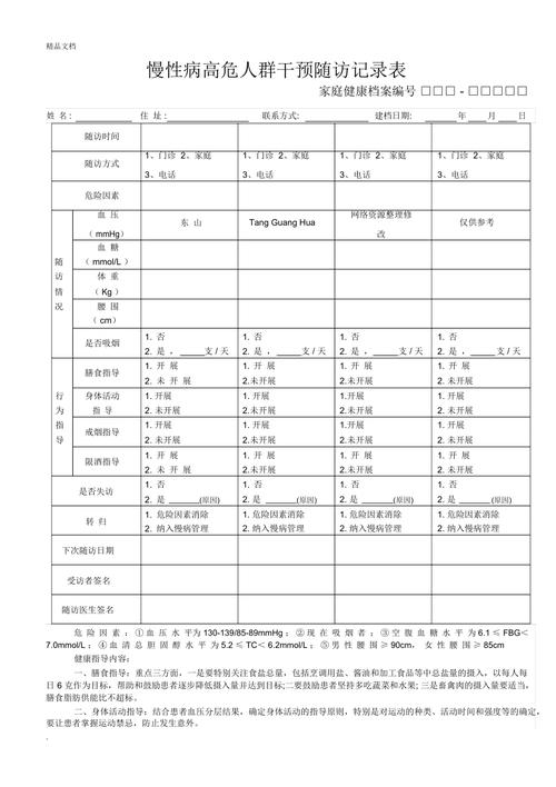  随访诊断