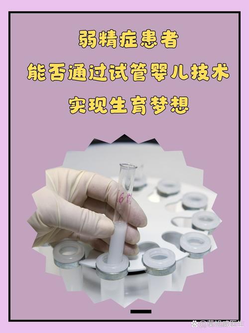 弱精症患者试管婴儿成功案例