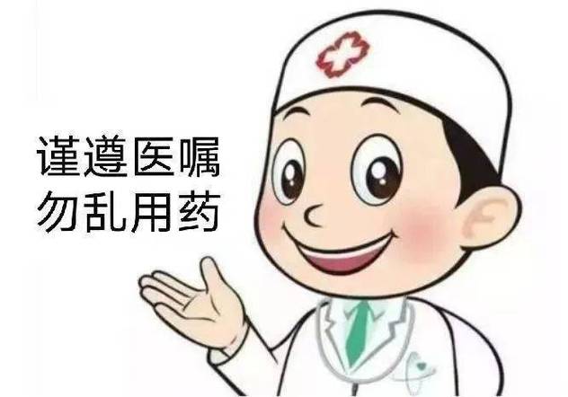 遵医嘱服药