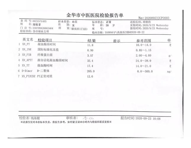 凝血功能检查