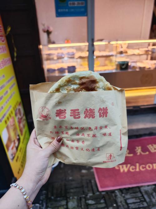 毛烧饼