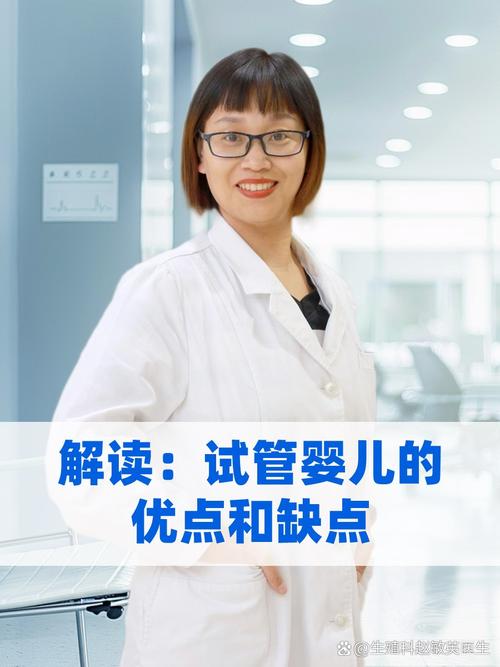 试管婴儿优点